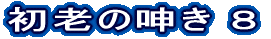 N̎咣