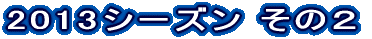 2013V[Y