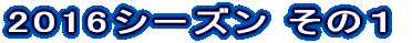 2016V[Y