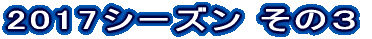 2017V[Y